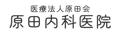 原田内科医院 広島市中区堺町 土橋駅 内科 循環器内科